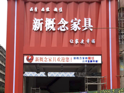 邵陽LED顯示屏,邵陽LED顯示屏工程,邵陽LED屏,邵陽電子屏價(jià)格,邵陽戶外電子屏,邵陽專業(yè)LED電子屏安裝,邵陽LED顯示屏配件材料,邵陽大屏幕